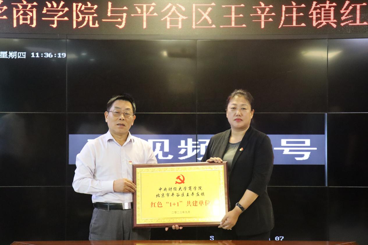 10“beat365亚洲体育与北京市平谷区王辛庄镇红色‘1+1’共建单位”揭幕