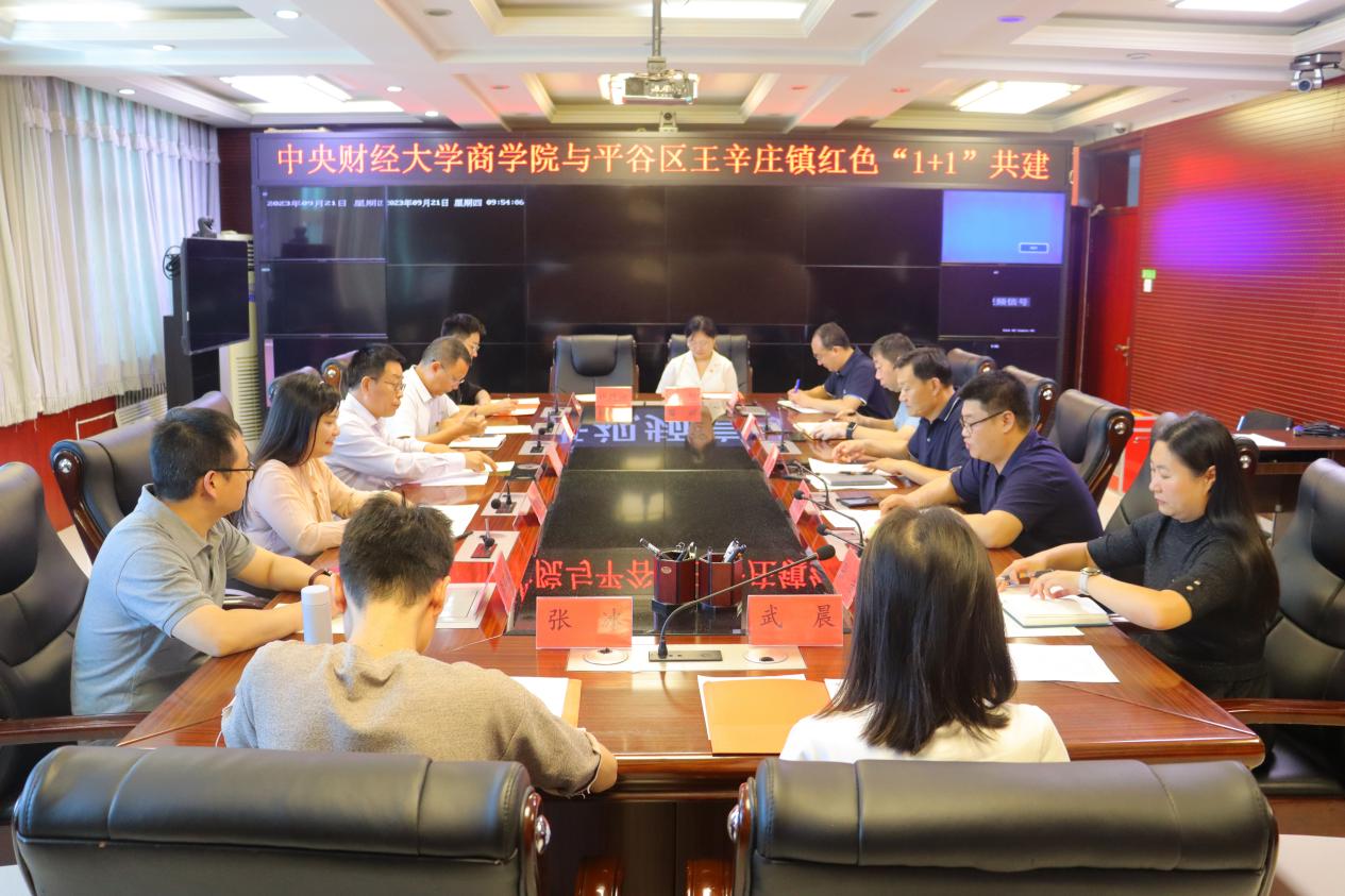 1beat365亚洲体育与王辛庄镇红色“1+1”共建对接会