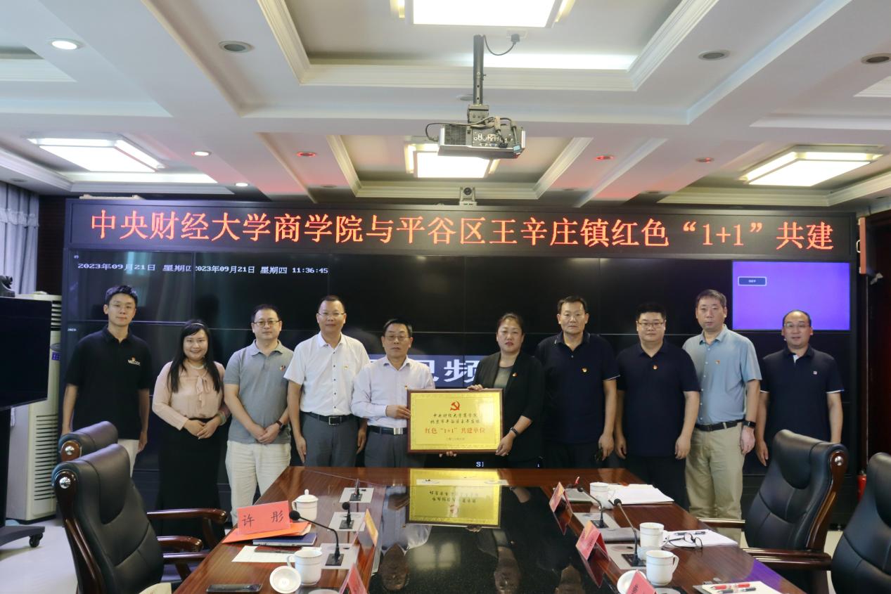 11“beat365亚洲体育与北京市平谷区王辛庄镇红色‘1+1’共建单位挂牌成立